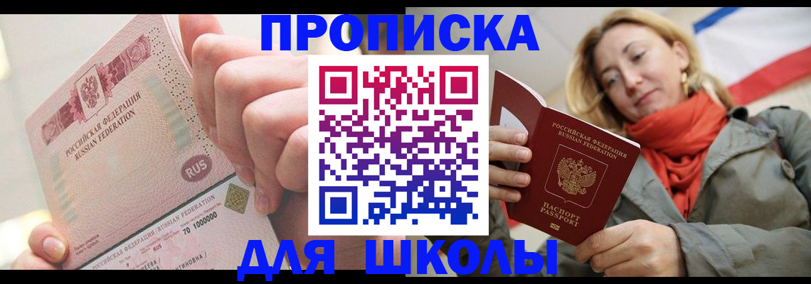 временная регистрация для школы в Карабаново