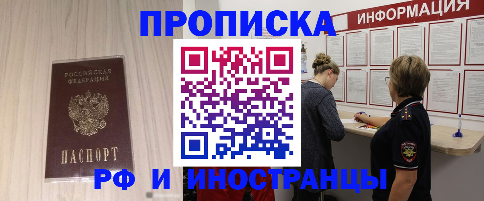 прописка штамп в Карабаново